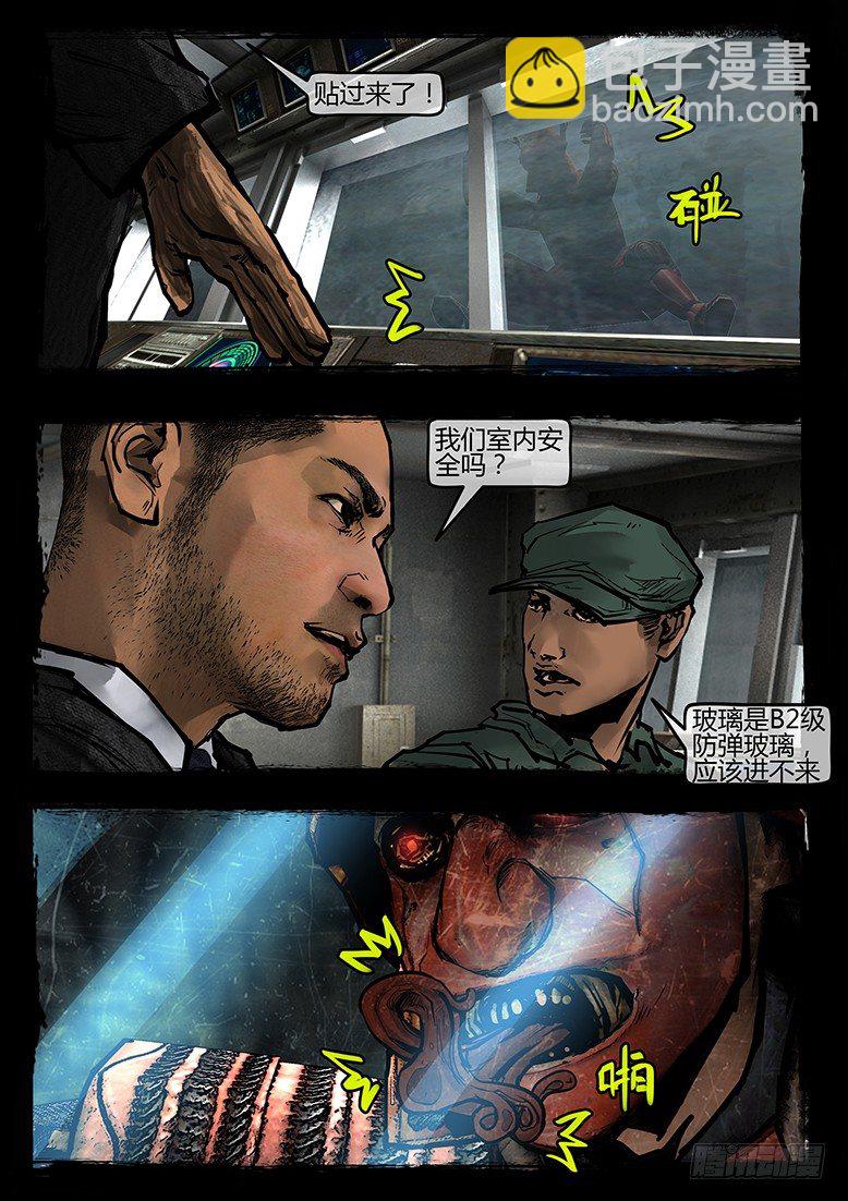 《墓海诡录》41话-郑海诡码-无妄之灾 第3页