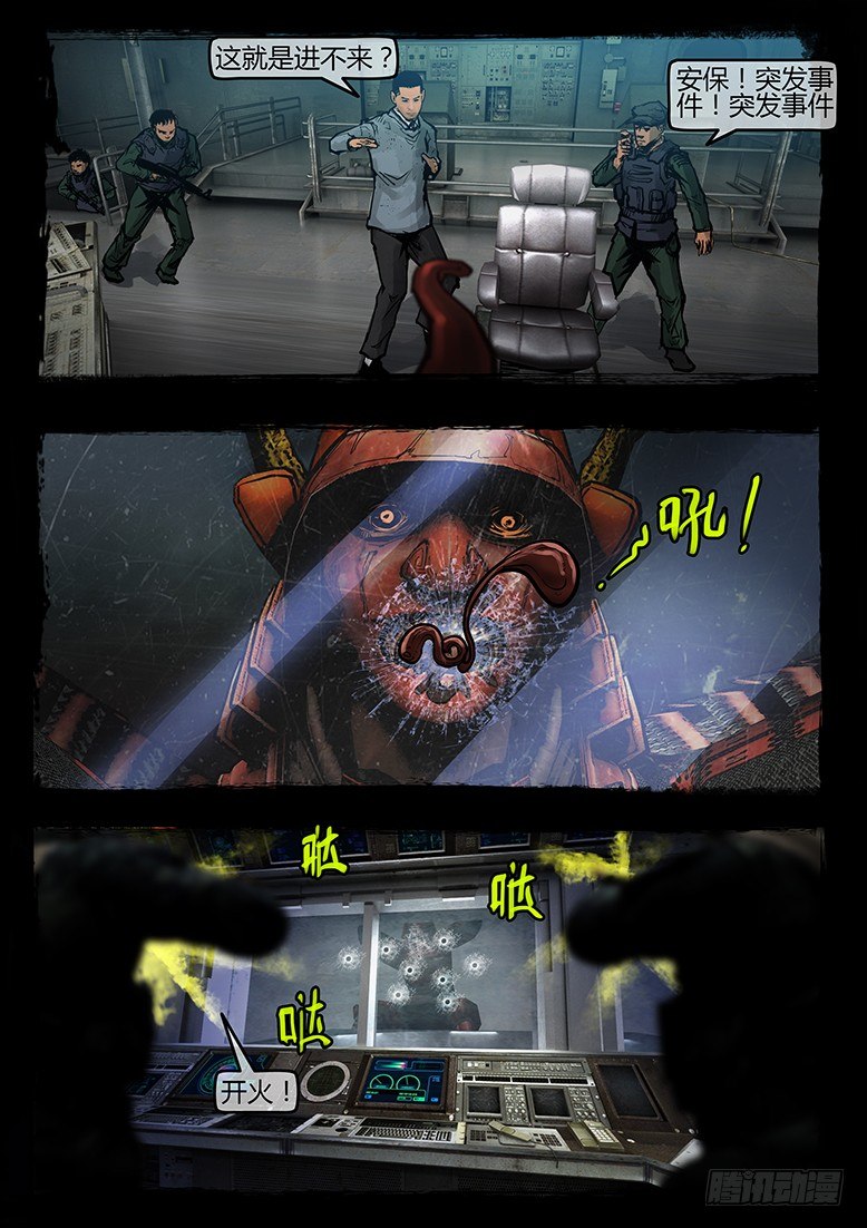 《墓海诡录》41话-郑海诡码-无妄之灾 第4页