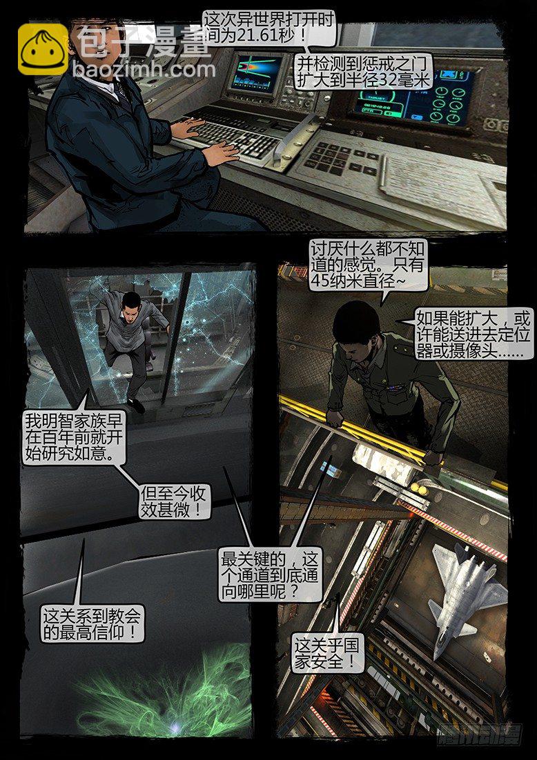 《墓海诡录》41话-郑海诡码-无妄之灾 第6页