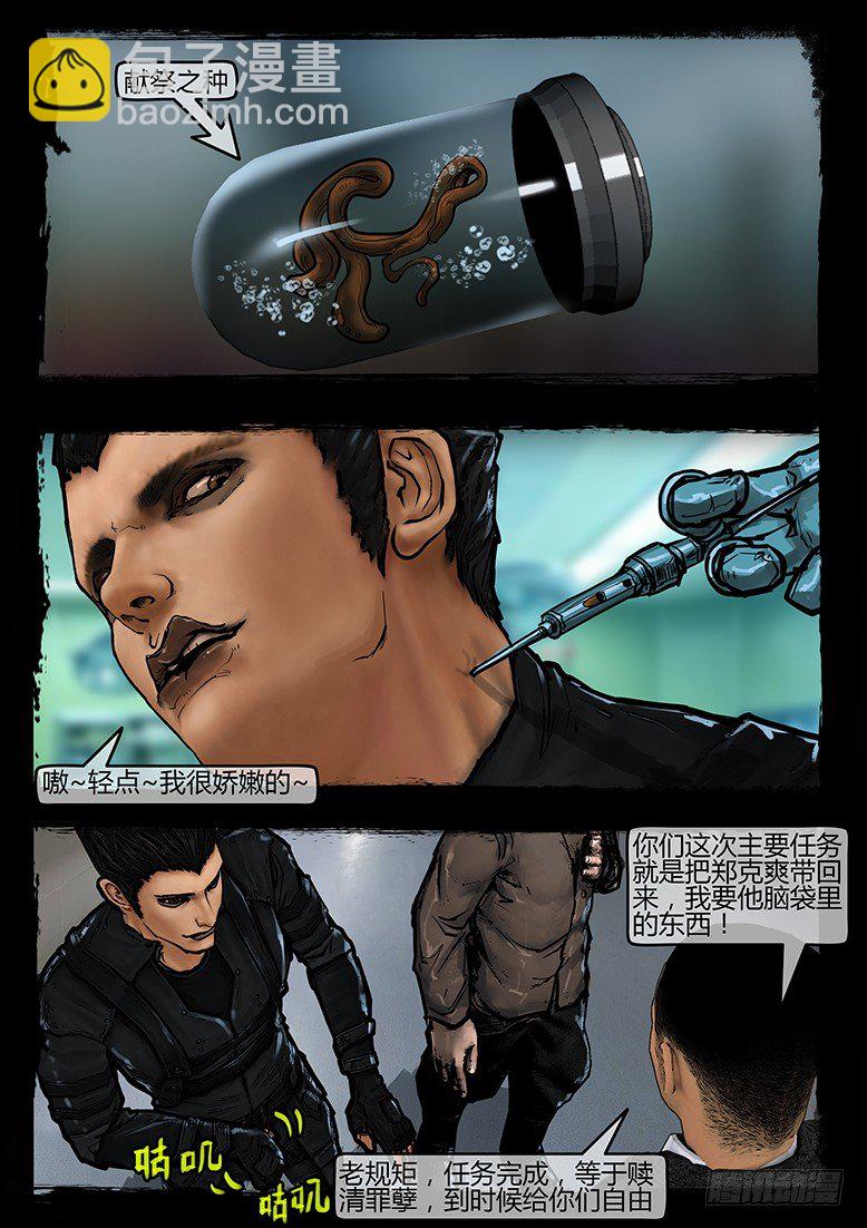 《墓海诡录》41话-郑海诡码-无妄之灾 第8页