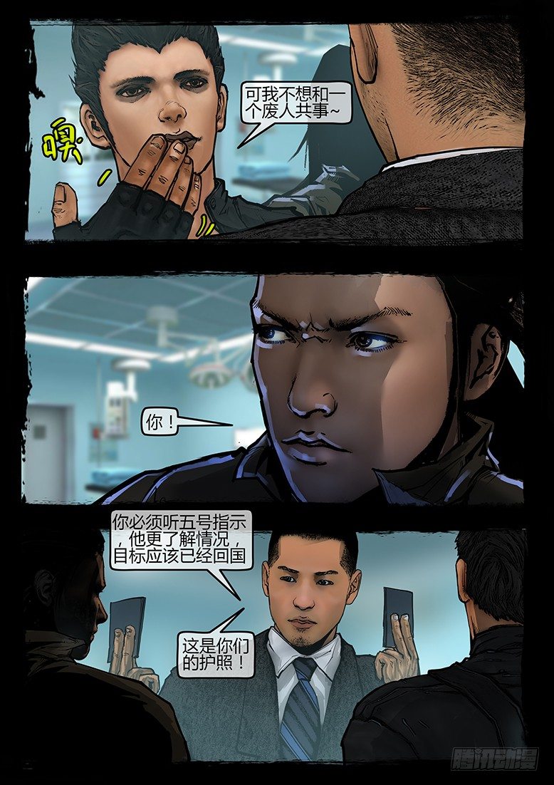 《墓海诡录》41话-郑海诡码-无妄之灾 第9页