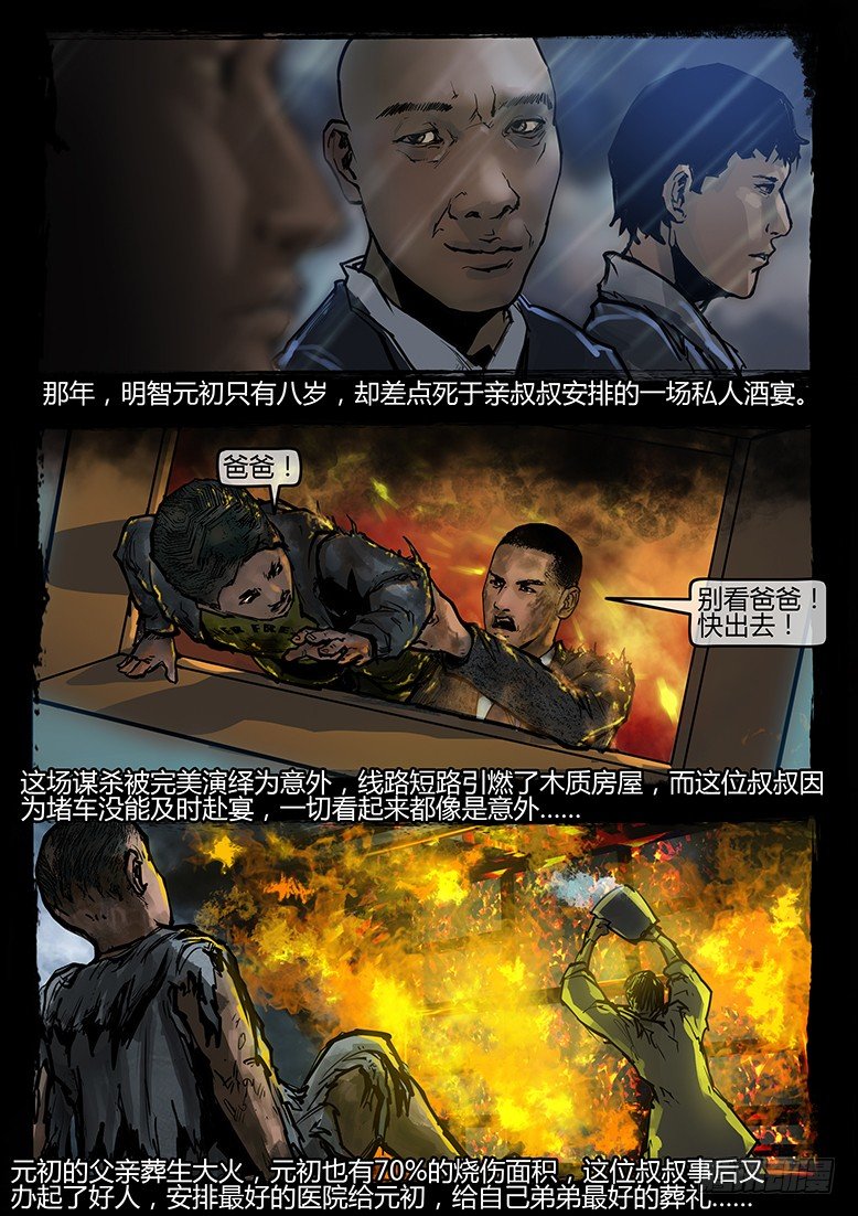 《墓海诡录》43话-郑海诡码-祭祖 第10页