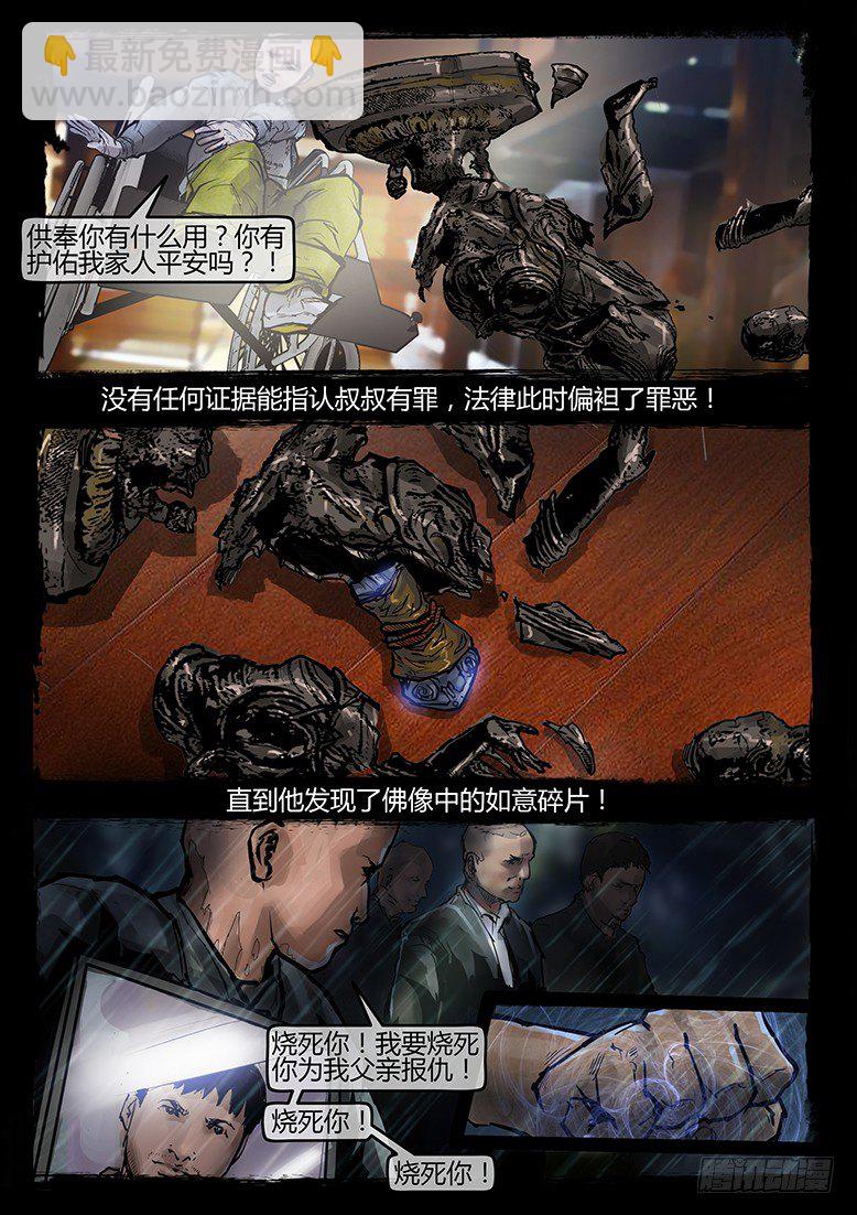 《墓海诡录》43话-郑海诡码-祭祖 第11页