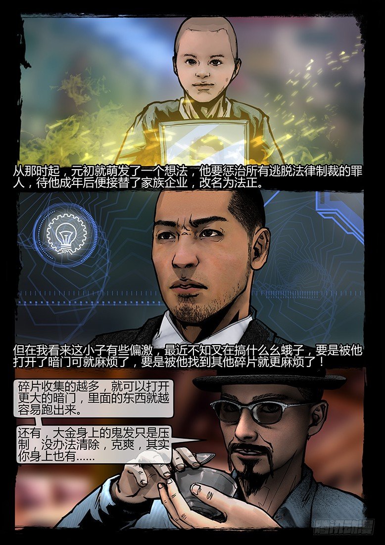 《墓海诡录》43话-郑海诡码-祭祖 第13页
