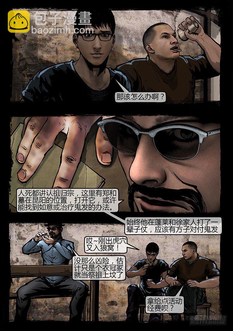 《墓海诡录》43话-郑海诡码-祭祖 第14页