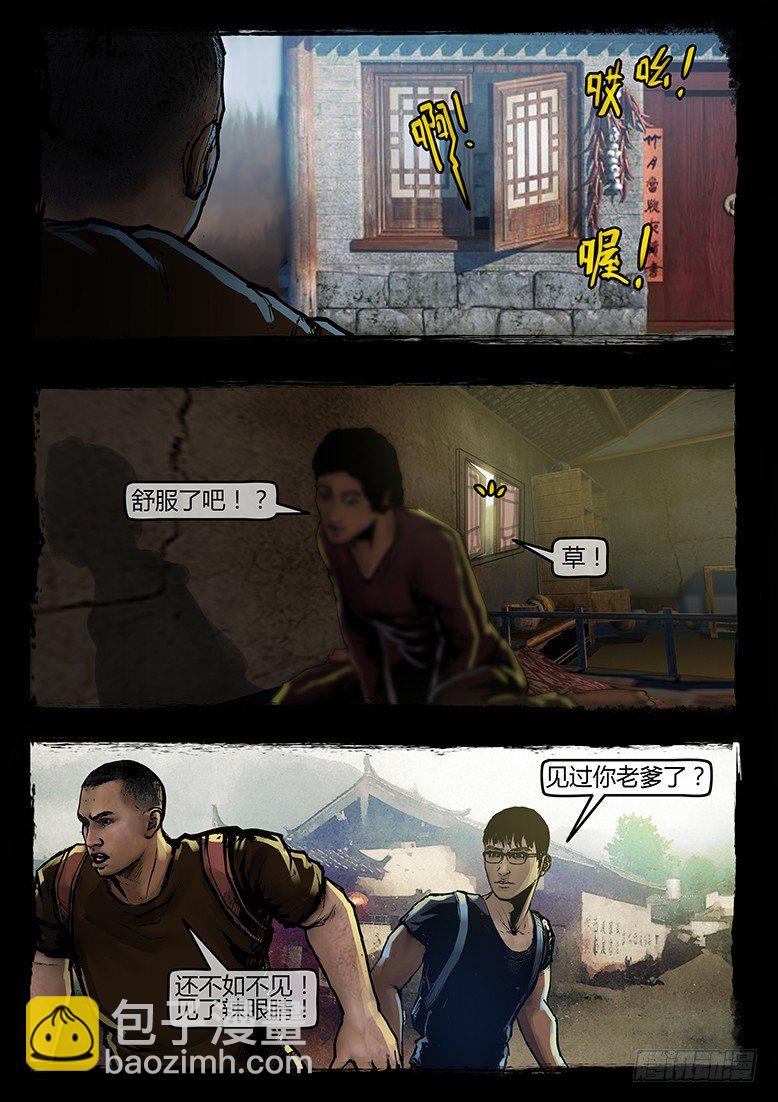 《墓海诡录》43话-郑海诡码-祭祖 第17页