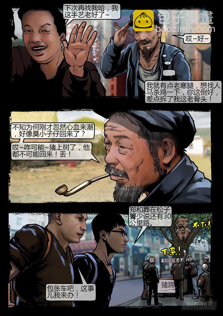 《墓海诡录》43话-郑海诡码-祭祖 第18页