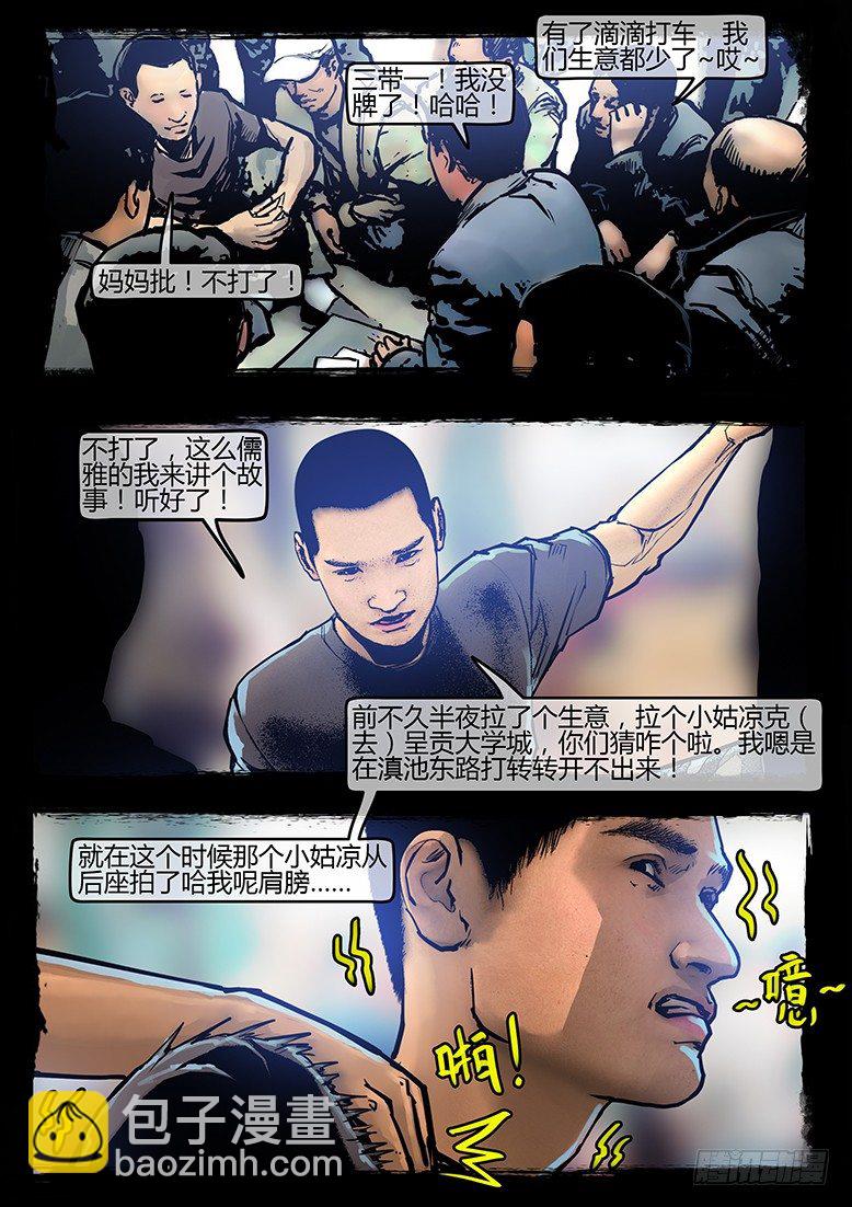 《墓海诡录》43话-郑海诡码-祭祖 第19页