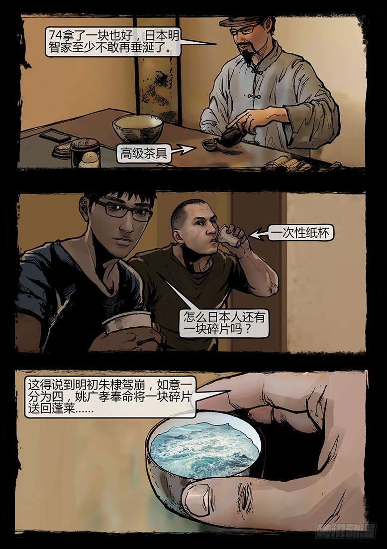 《墓海诡录》43话-郑海诡码-祭祖 第1页