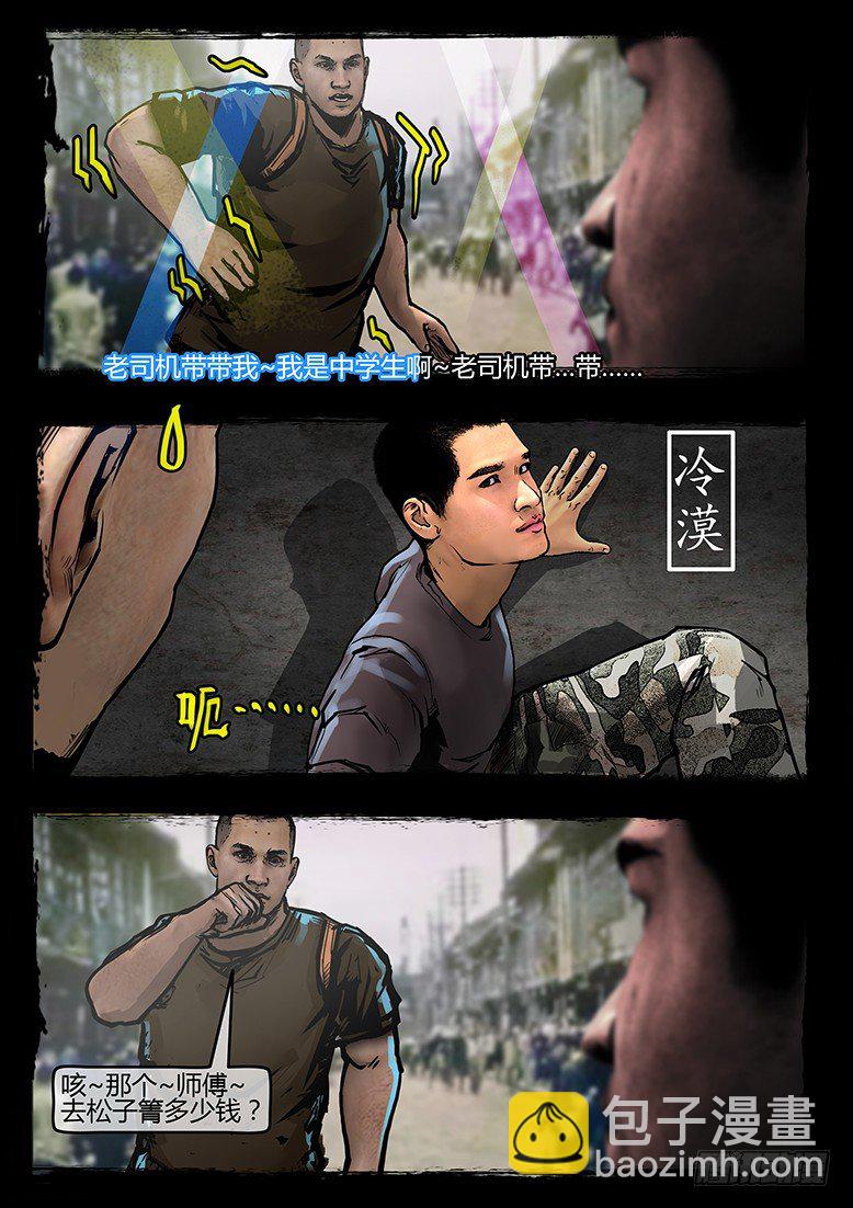 《墓海诡录》43话-郑海诡码-祭祖 第20页