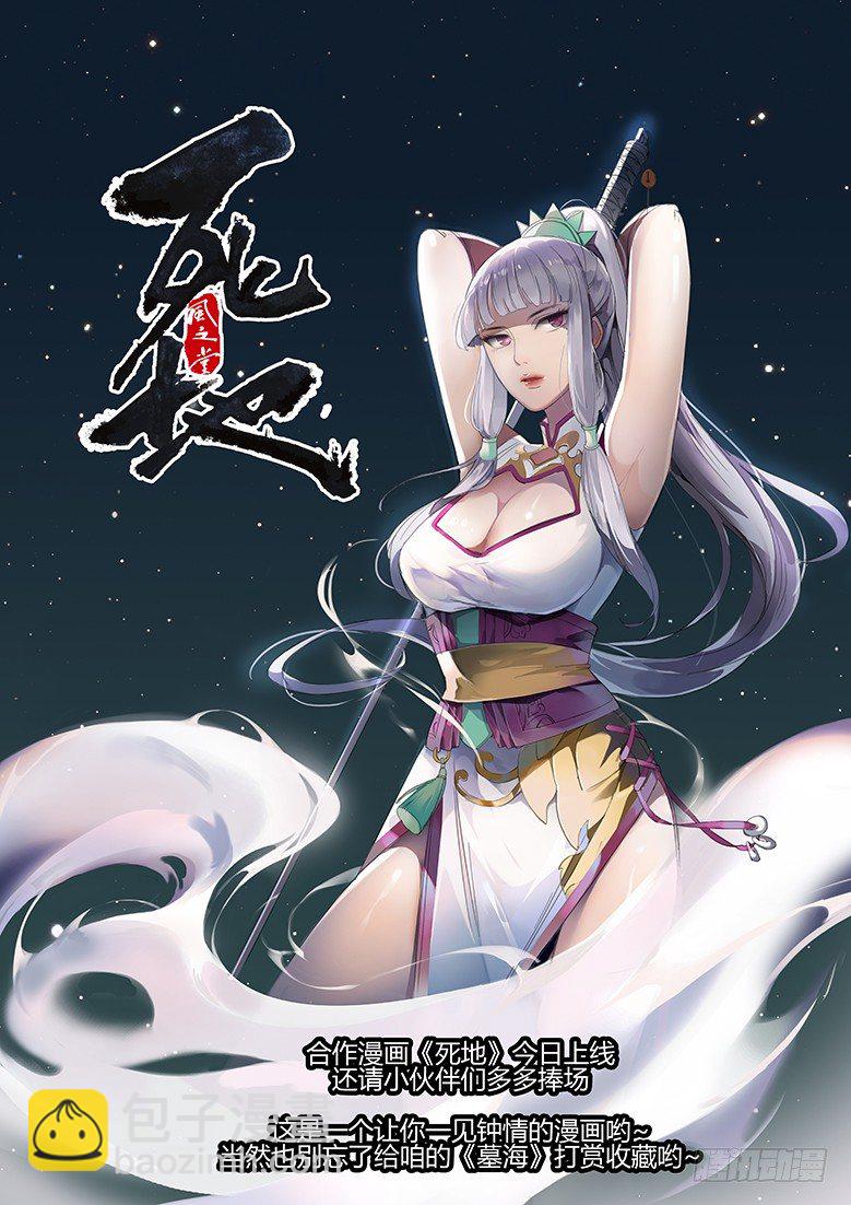 《墓海诡录》43话-郑海诡码-祭祖 第21页