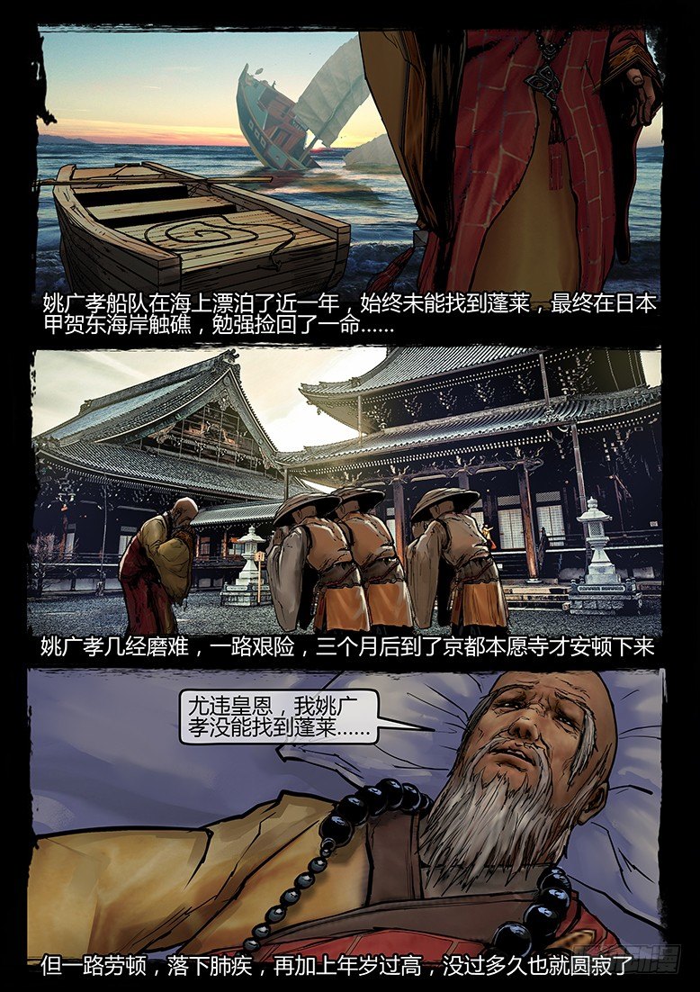 《墓海诡录》43话-郑海诡码-祭祖 第2页
