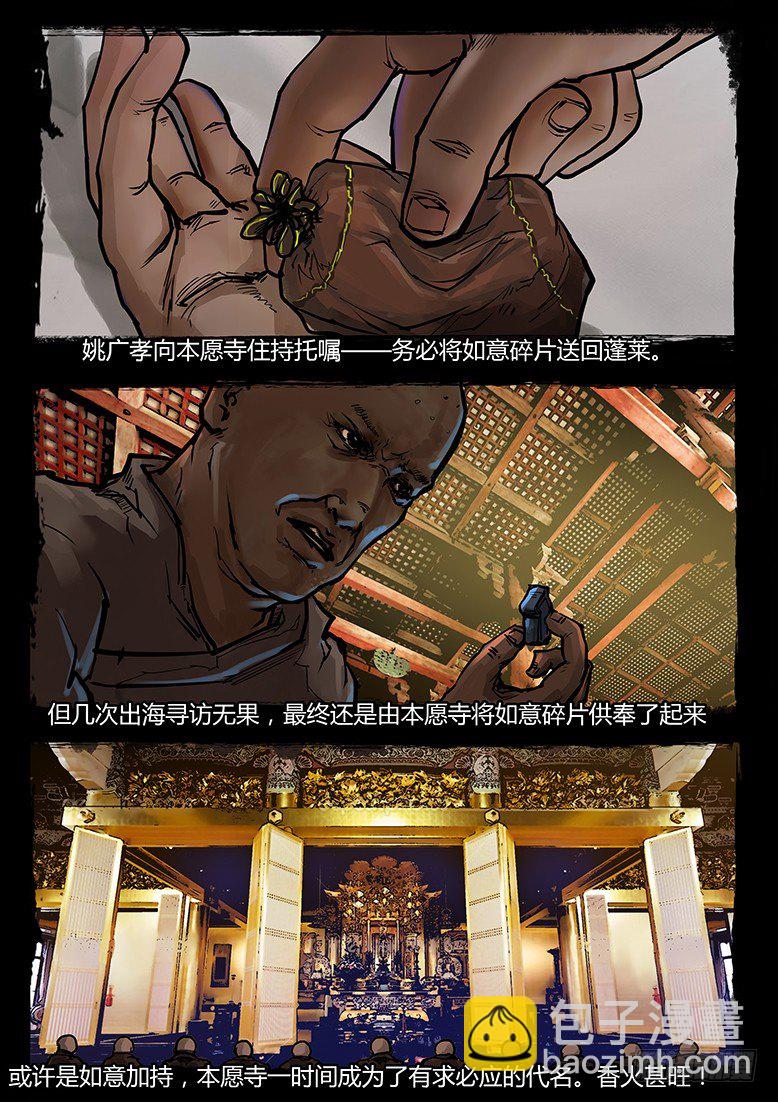 《墓海诡录》43话-郑海诡码-祭祖 第3页