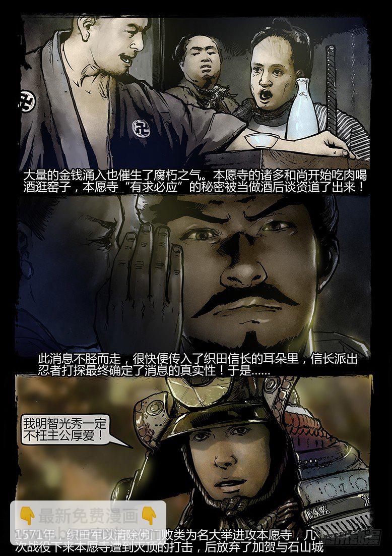 《墓海诡录》43话-郑海诡码-祭祖 第4页
