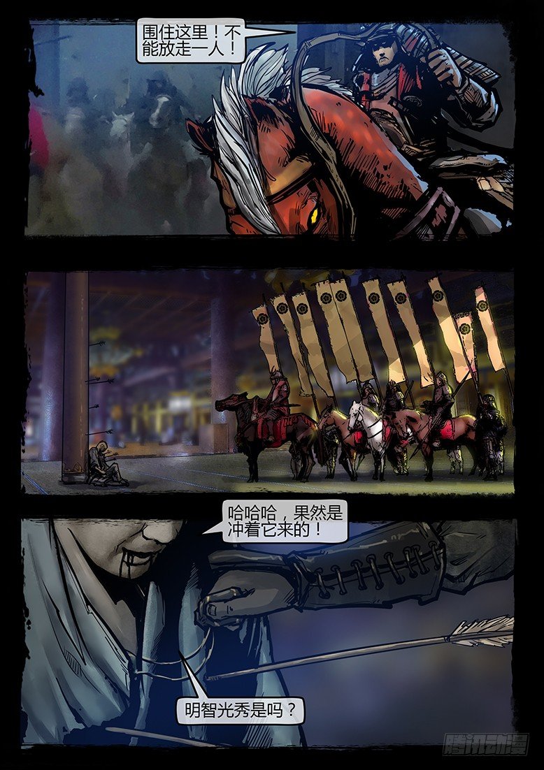 《墓海诡录》43话-郑海诡码-祭祖 第5页