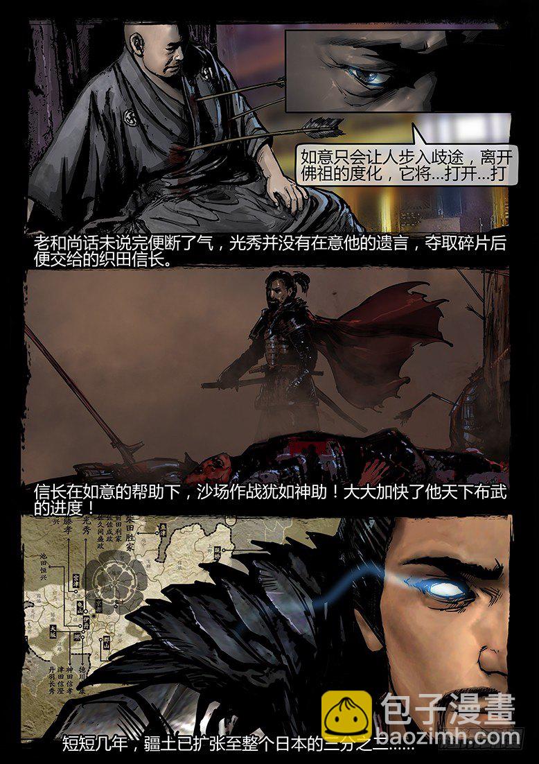 《墓海诡录》43话-郑海诡码-祭祖 第6页