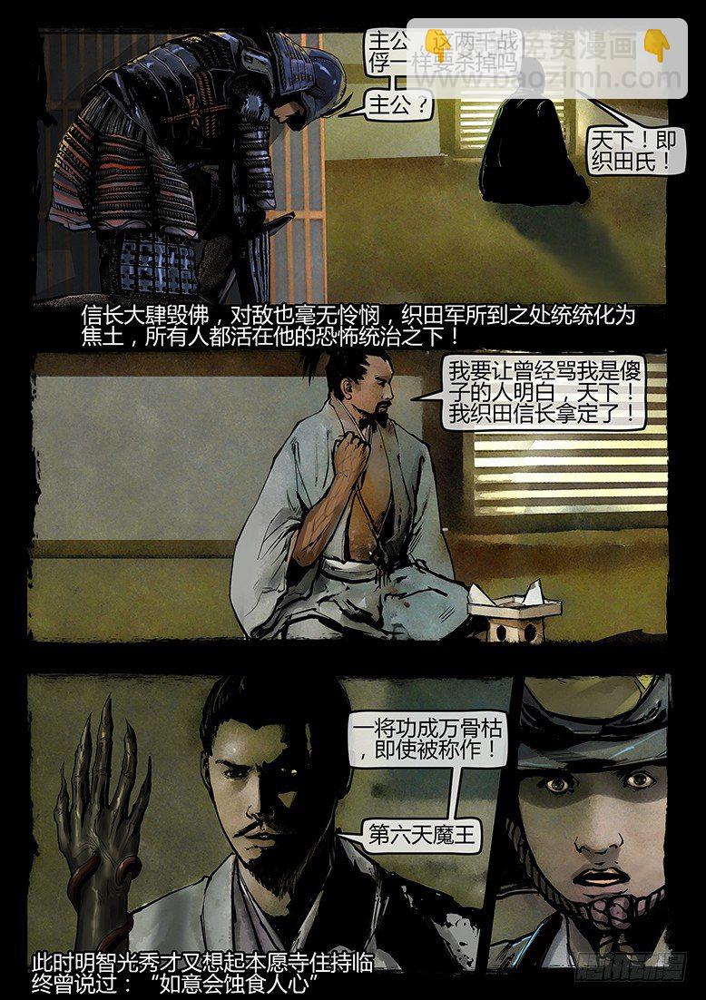 《墓海诡录》43话-郑海诡码-祭祖 第7页