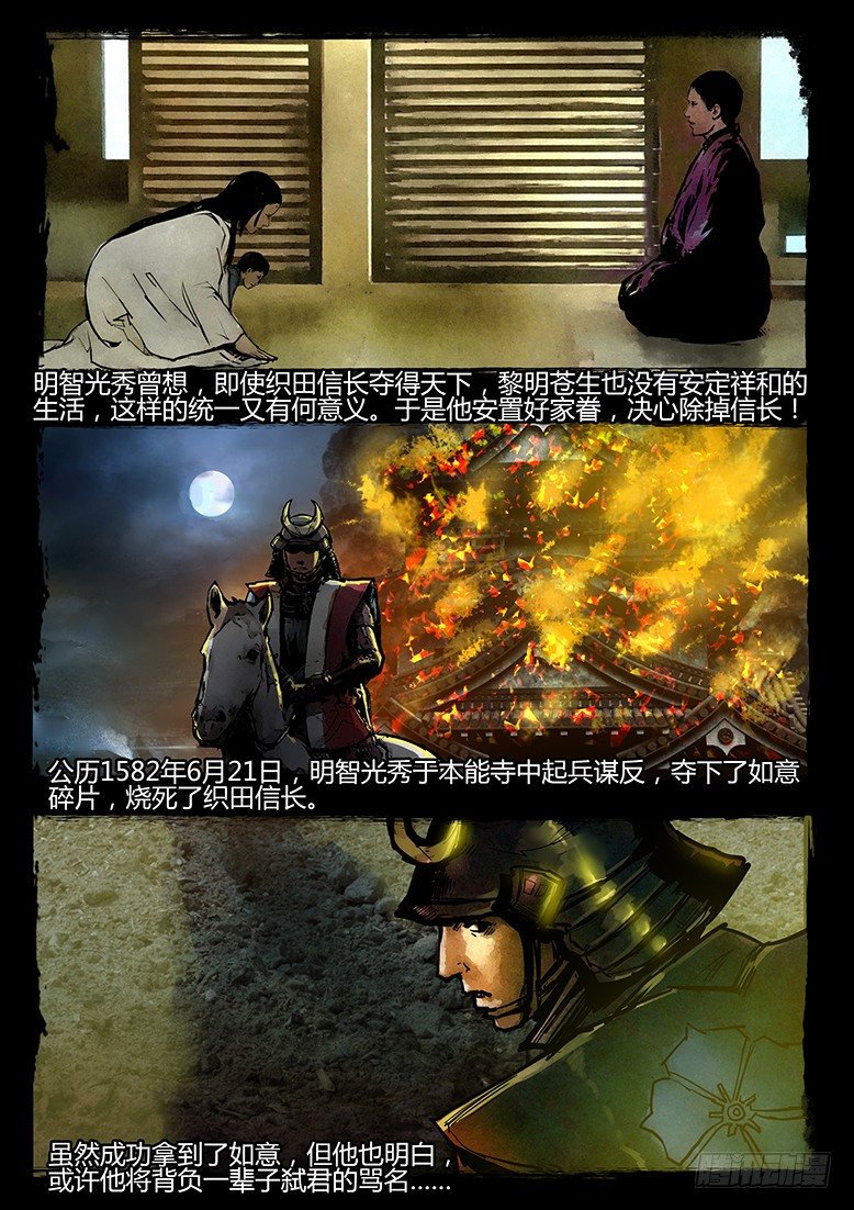 《墓海诡录》43话-郑海诡码-祭祖 第8页