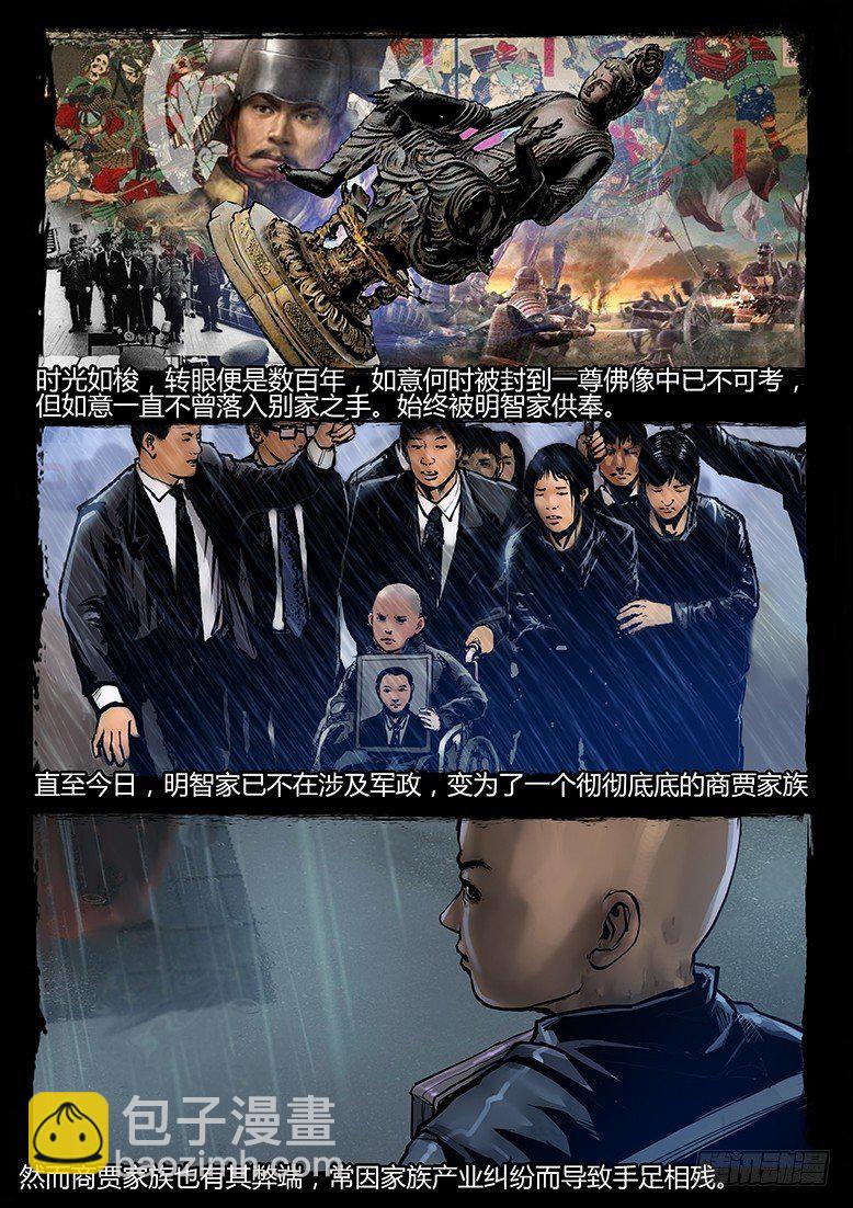 《墓海诡录》43话-郑海诡码-祭祖 第9页