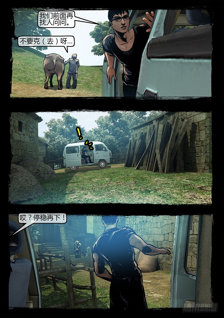 《墓海诡录》44话-郑海诡码-迷雾 第10页