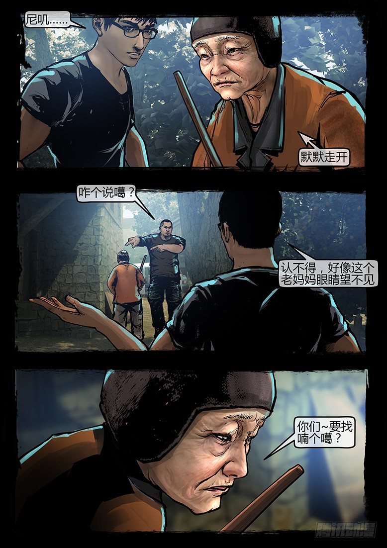 《墓海诡录》44话-郑海诡码-迷雾 第11页