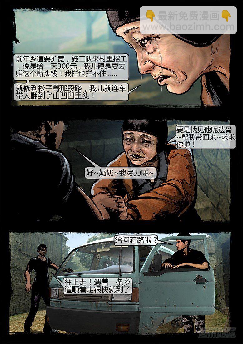 《墓海诡录》44话-郑海诡码-迷雾 第13页