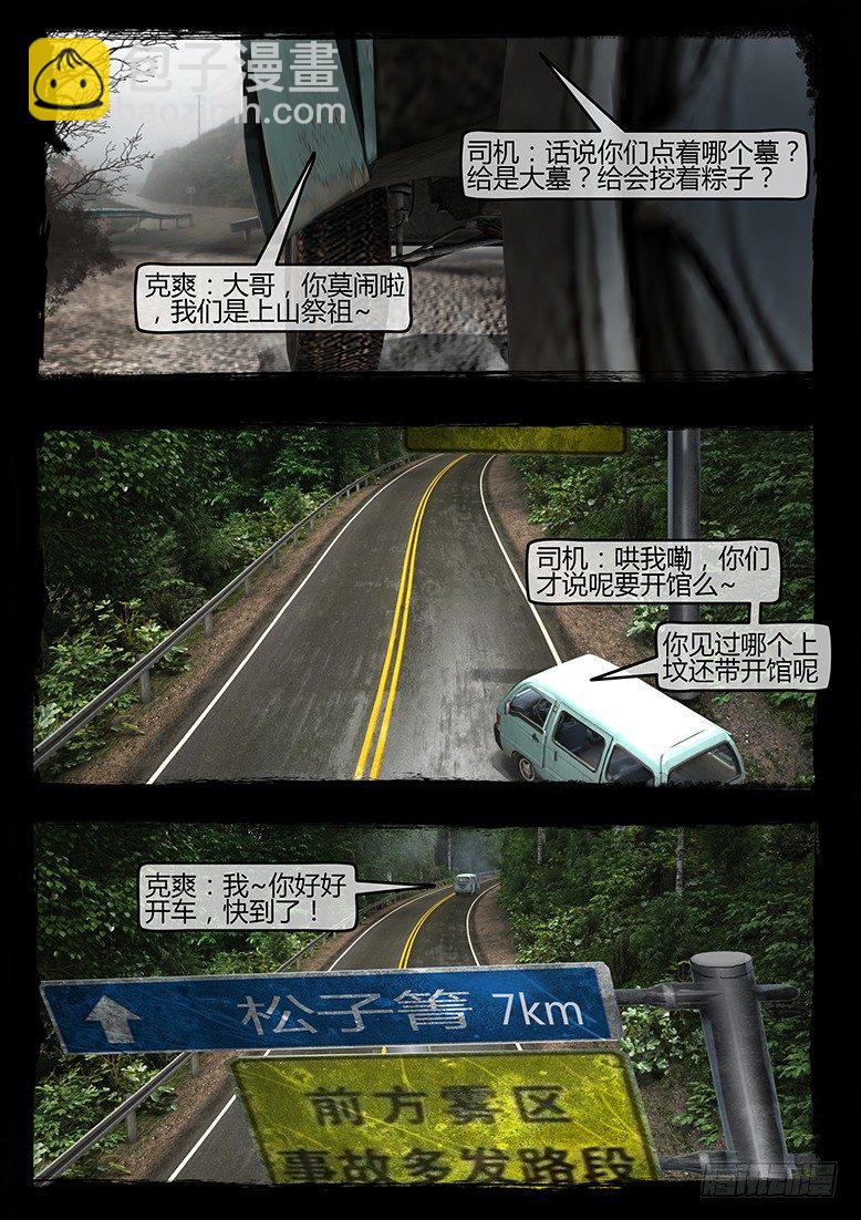 《墓海诡录》44话-郑海诡码-迷雾 第14页
