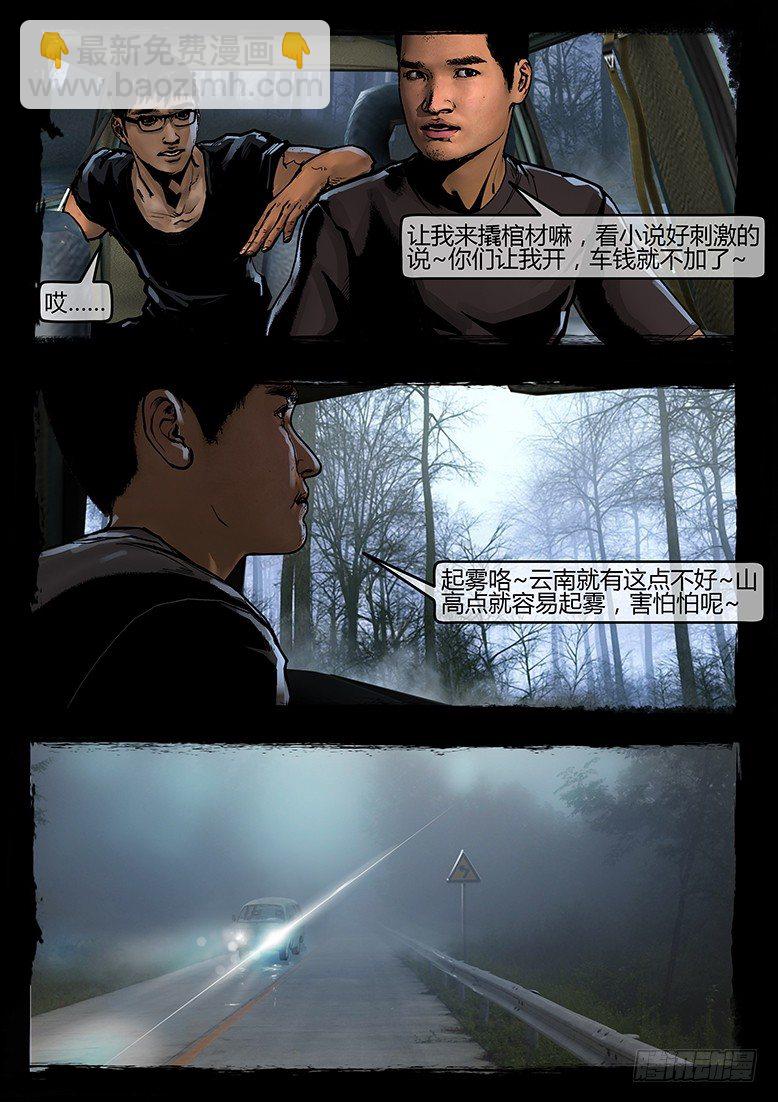 《墓海诡录》44话-郑海诡码-迷雾 第15页