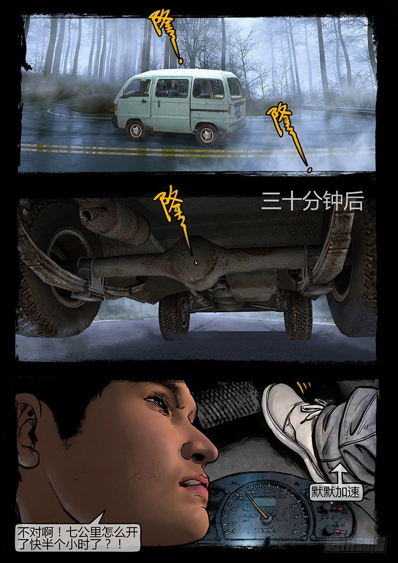 《墓海诡录》44话-郑海诡码-迷雾 第16页