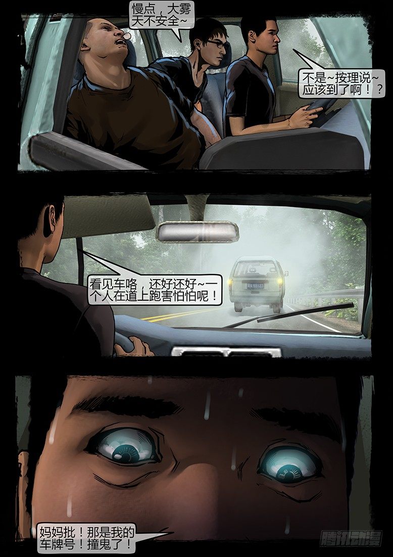 《墓海诡录》44话-郑海诡码-迷雾 第17页