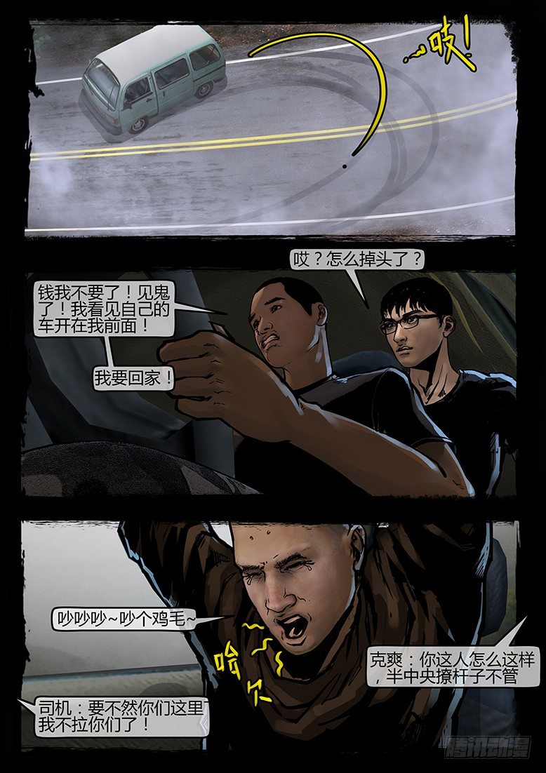 《墓海诡录》44话-郑海诡码-迷雾 第18页