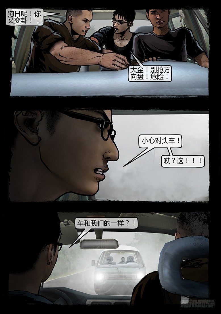 《墓海诡录》44话-郑海诡码-迷雾 第19页