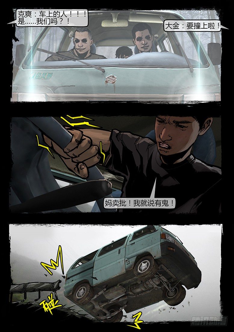 《墓海诡录》44话-郑海诡码-迷雾 第20页