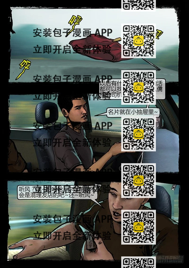 《墓海诡录》44话-郑海诡码-迷雾 第2页