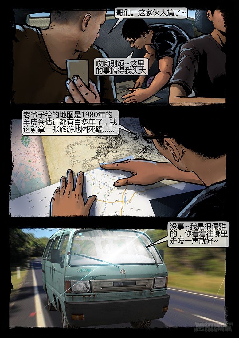 《墓海诡录》44话-郑海诡码-迷雾 第3页