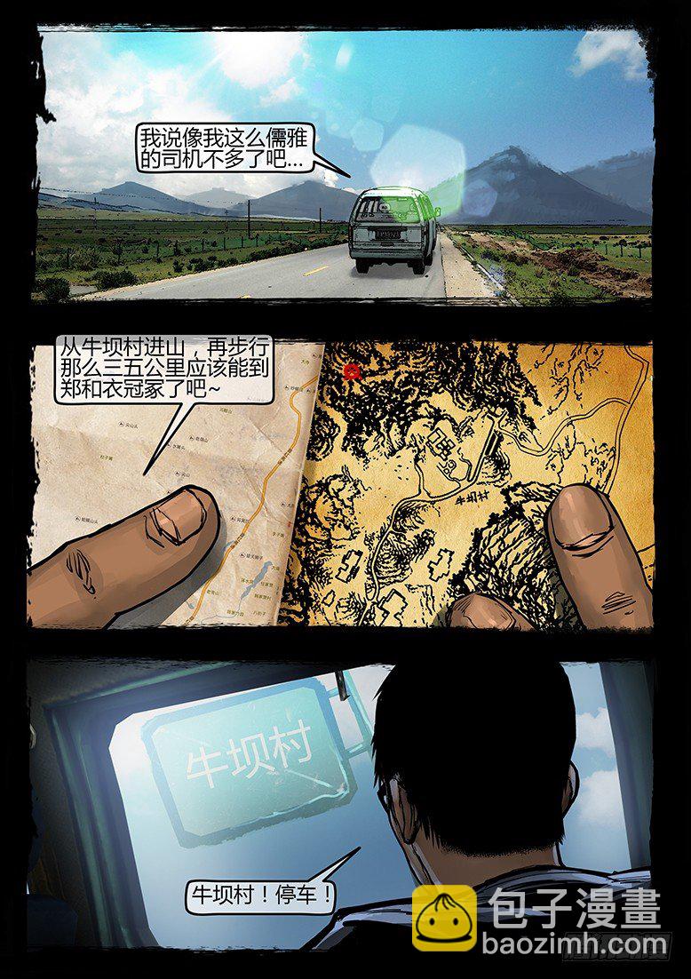 《墓海诡录》44话-郑海诡码-迷雾 第4页