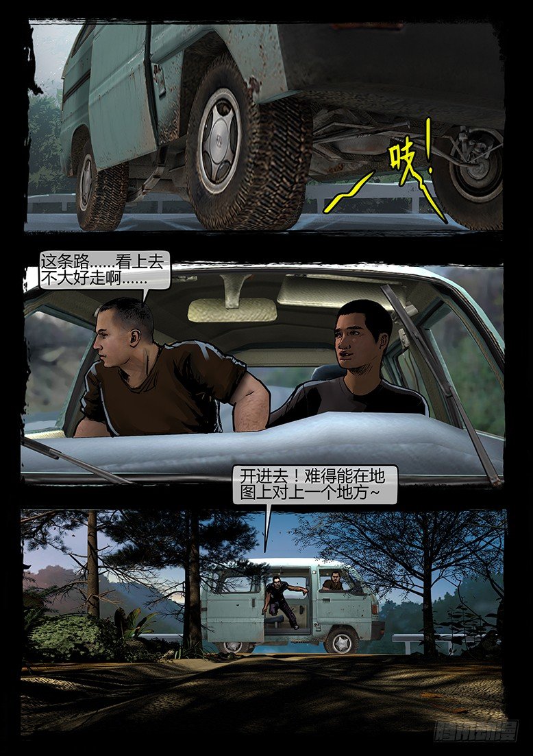 《墓海诡录》44话-郑海诡码-迷雾 第5页