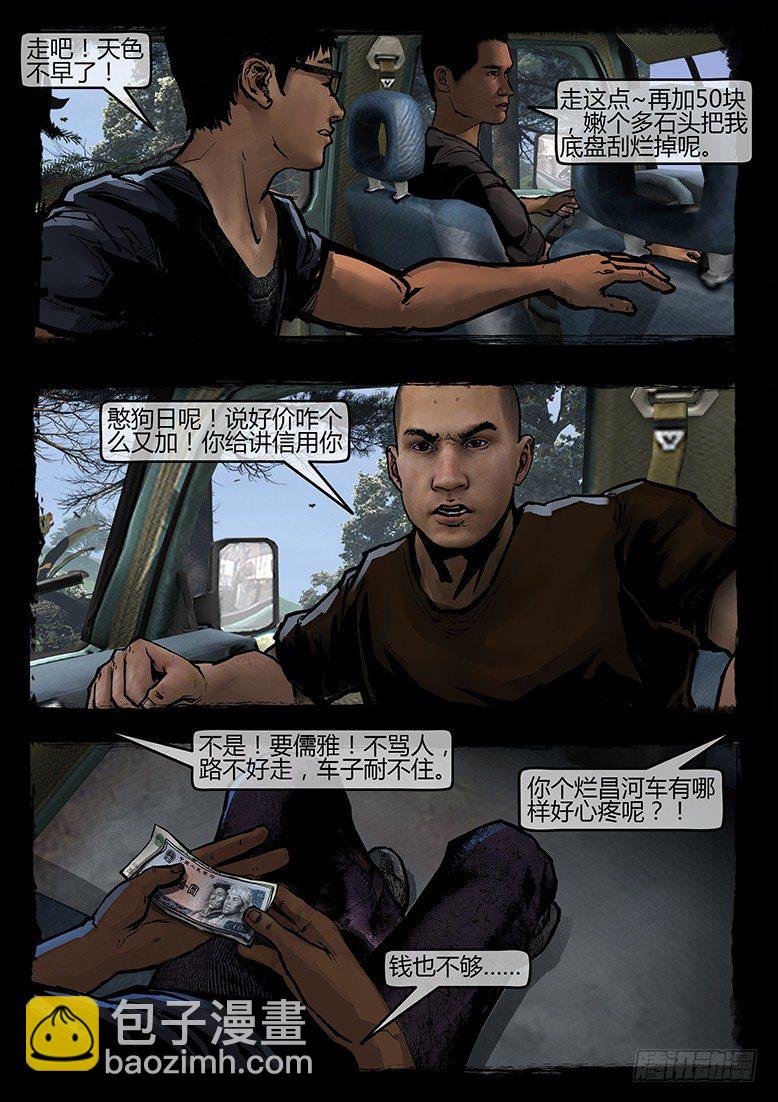 《墓海诡录》44话-郑海诡码-迷雾 第6页
