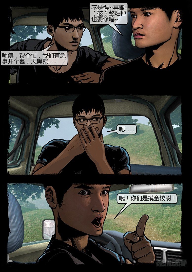 《墓海诡录》44话-郑海诡码-迷雾 第7页