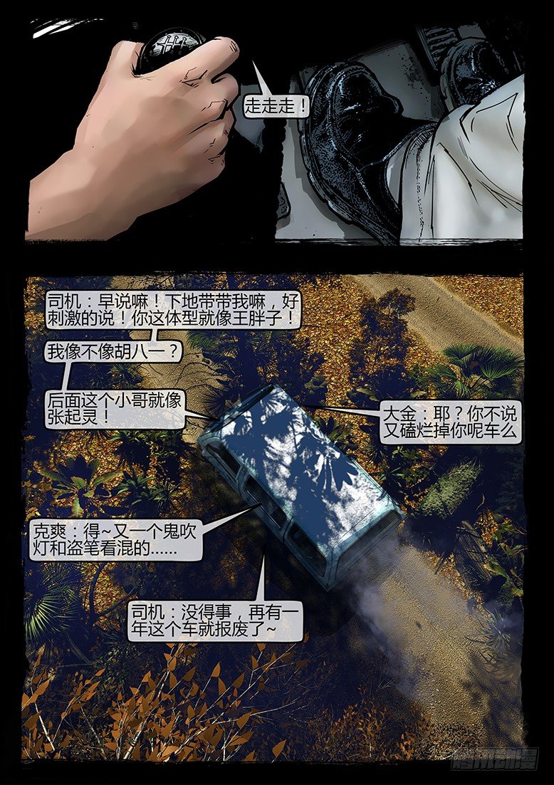 《墓海诡录》44话-郑海诡码-迷雾 第8页
