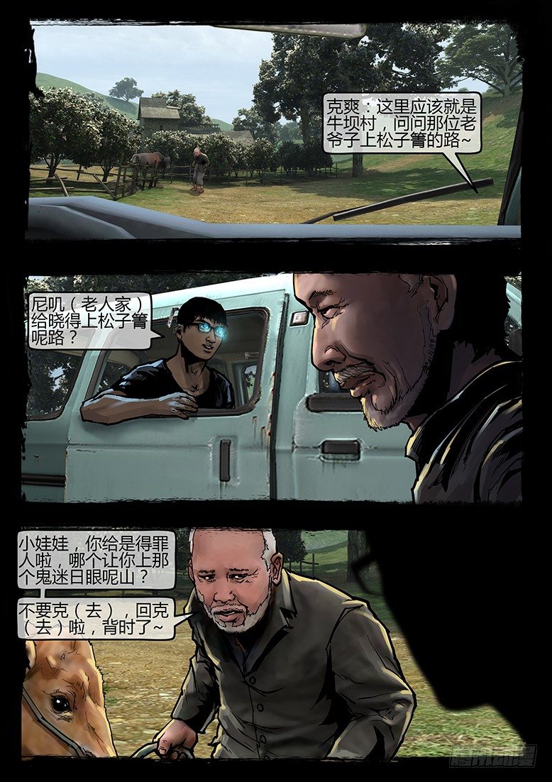 《墓海诡录》44话-郑海诡码-迷雾 第9页