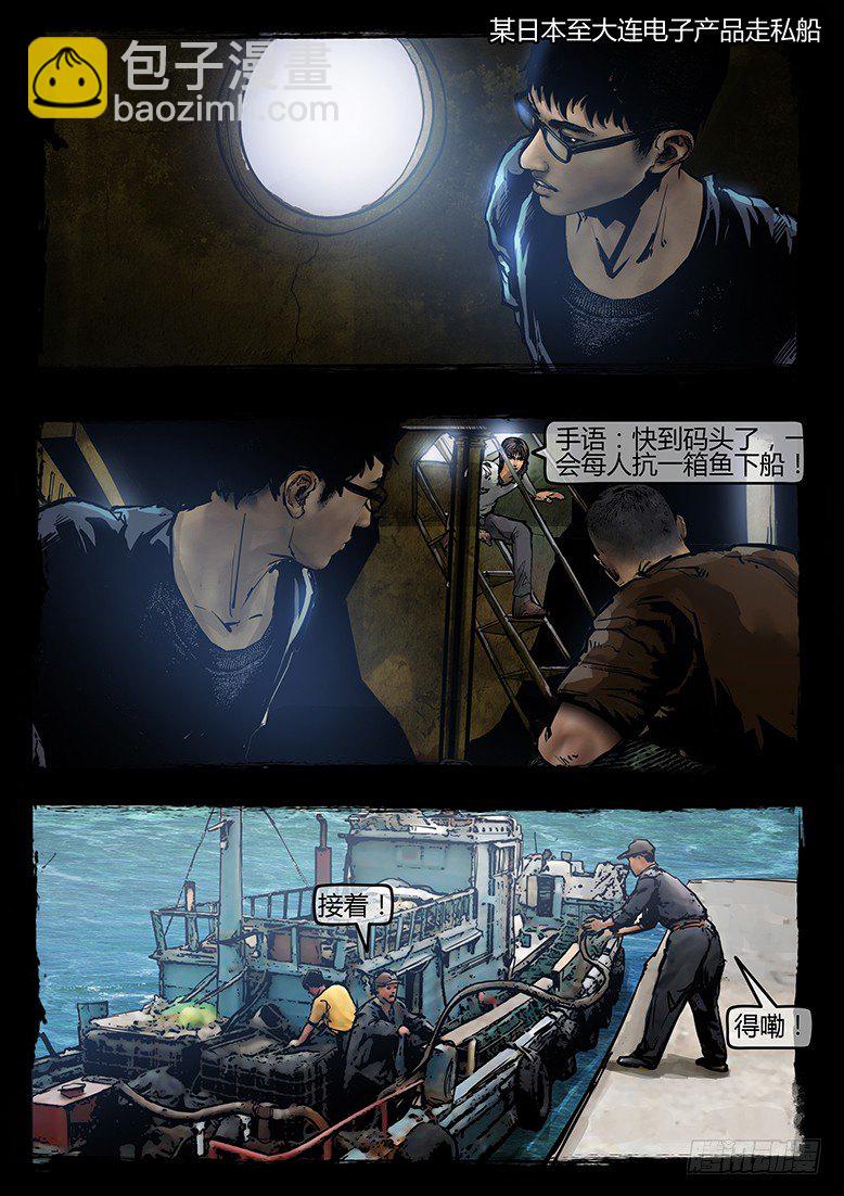 《墓海诡录》42话-郑海诡码-归家 第10页