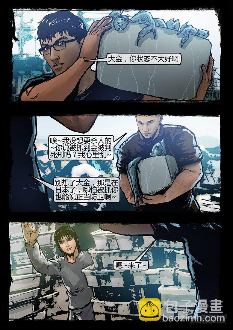 《墓海诡录》42话-郑海诡码-归家 第11页