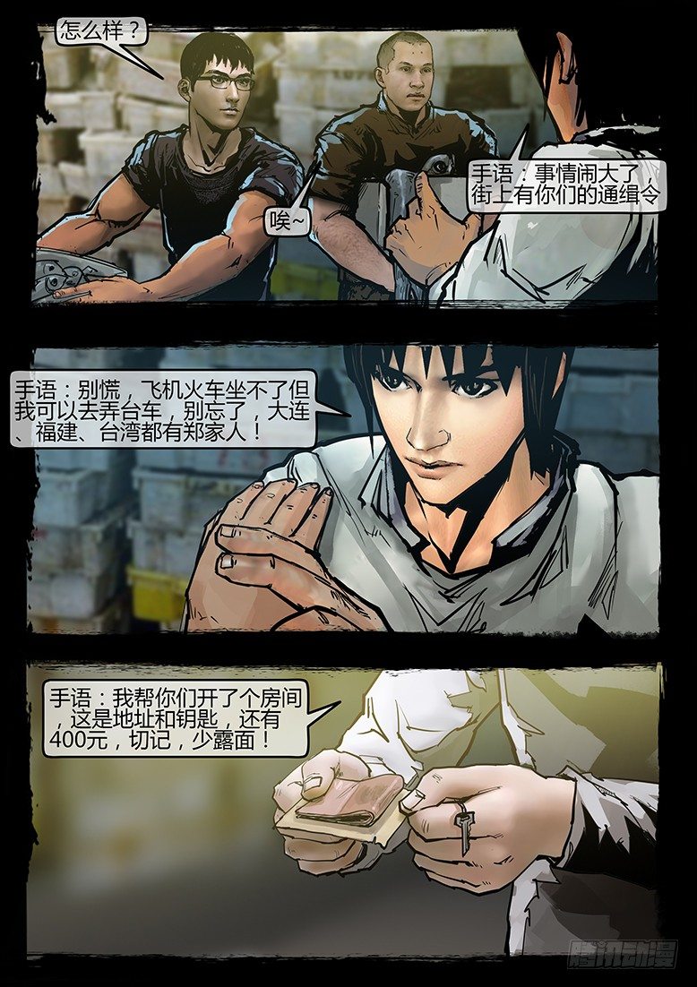 《墓海诡录》42话-郑海诡码-归家 第12页