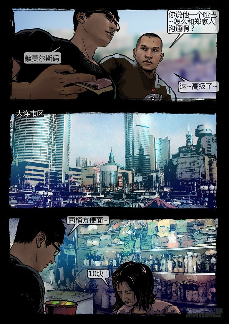 《墓海诡录》42话-郑海诡码-归家 第13页