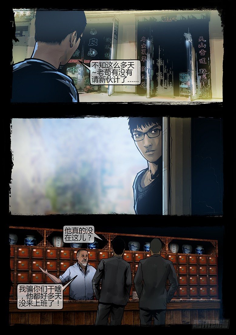 《墓海诡录》42话-郑海诡码-归家 第14页