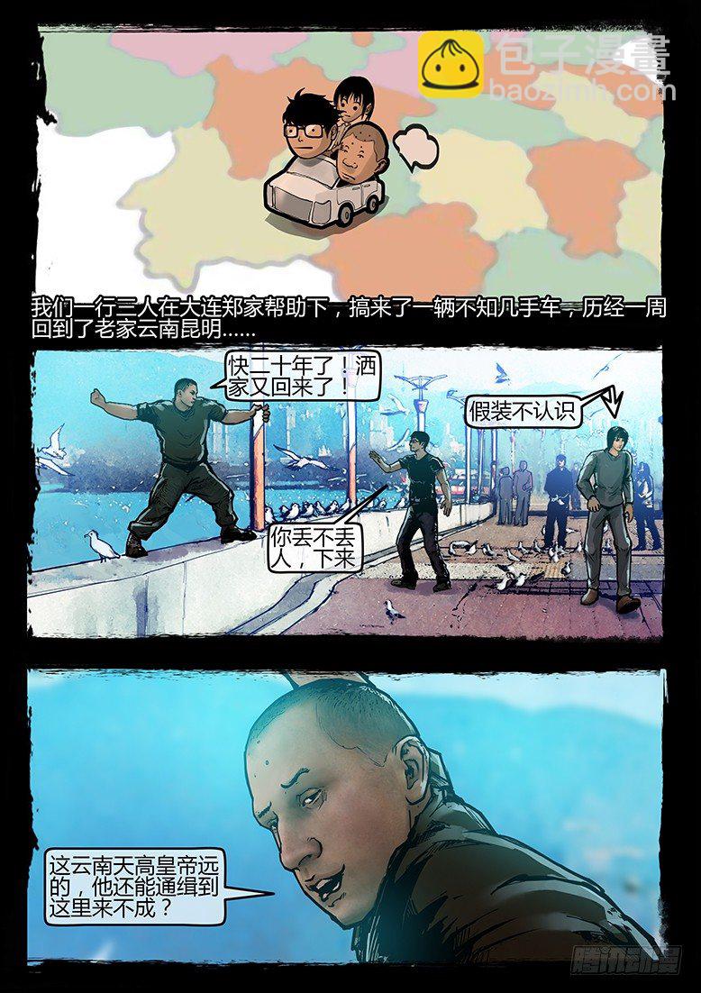 《墓海诡录》42话-郑海诡码-归家 第16页