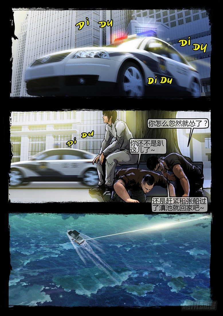 《墓海诡录》42话-郑海诡码-归家 第17页