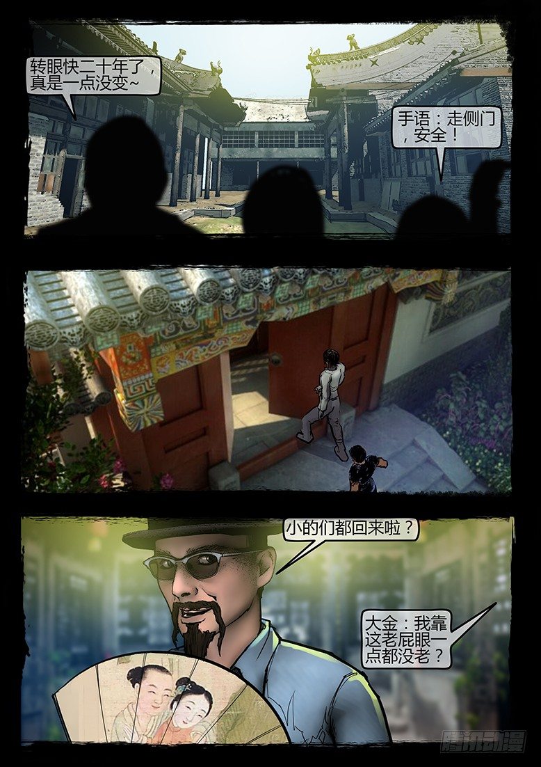 《墓海诡录》42话-郑海诡码-归家 第18页