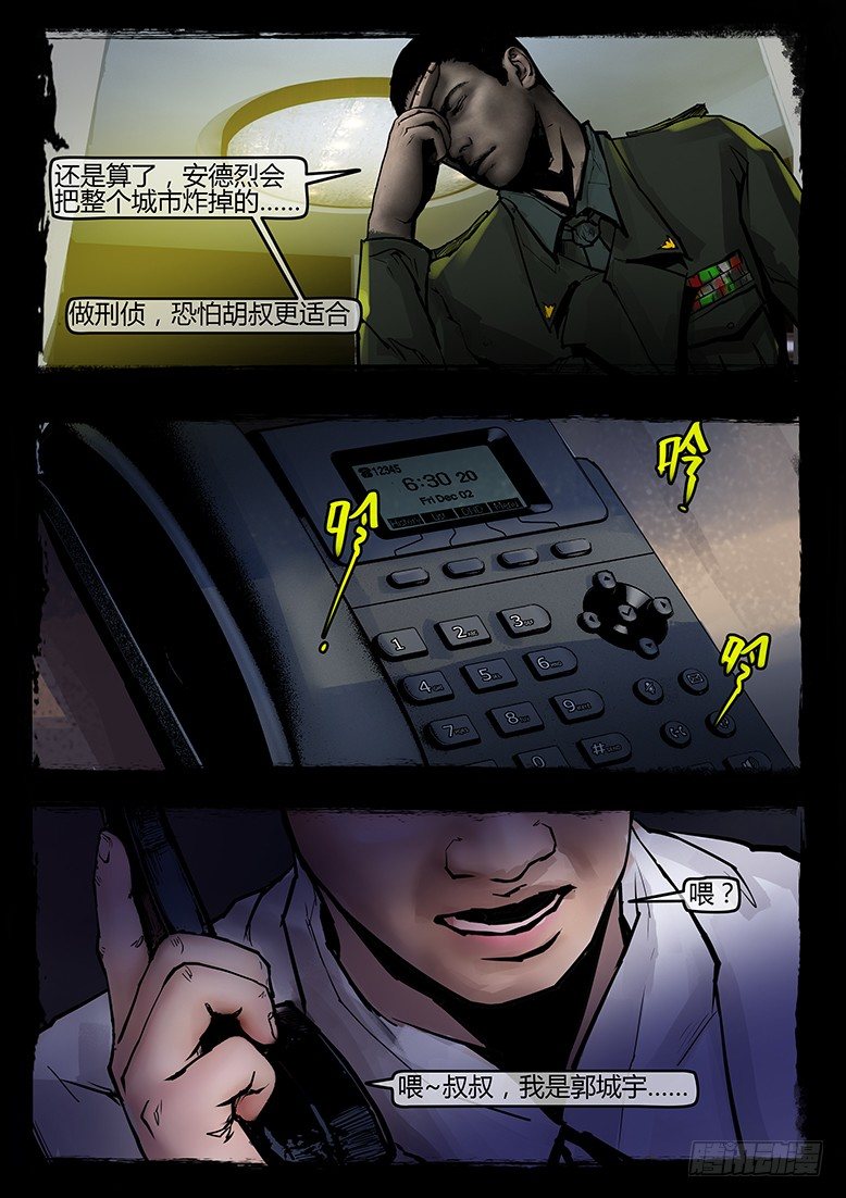 《墓海诡录》42话-郑海诡码-归家 第1页